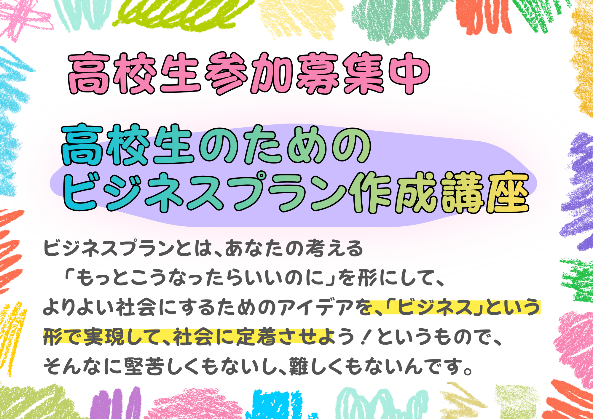 ビジネスプランのPOP Document A4.png