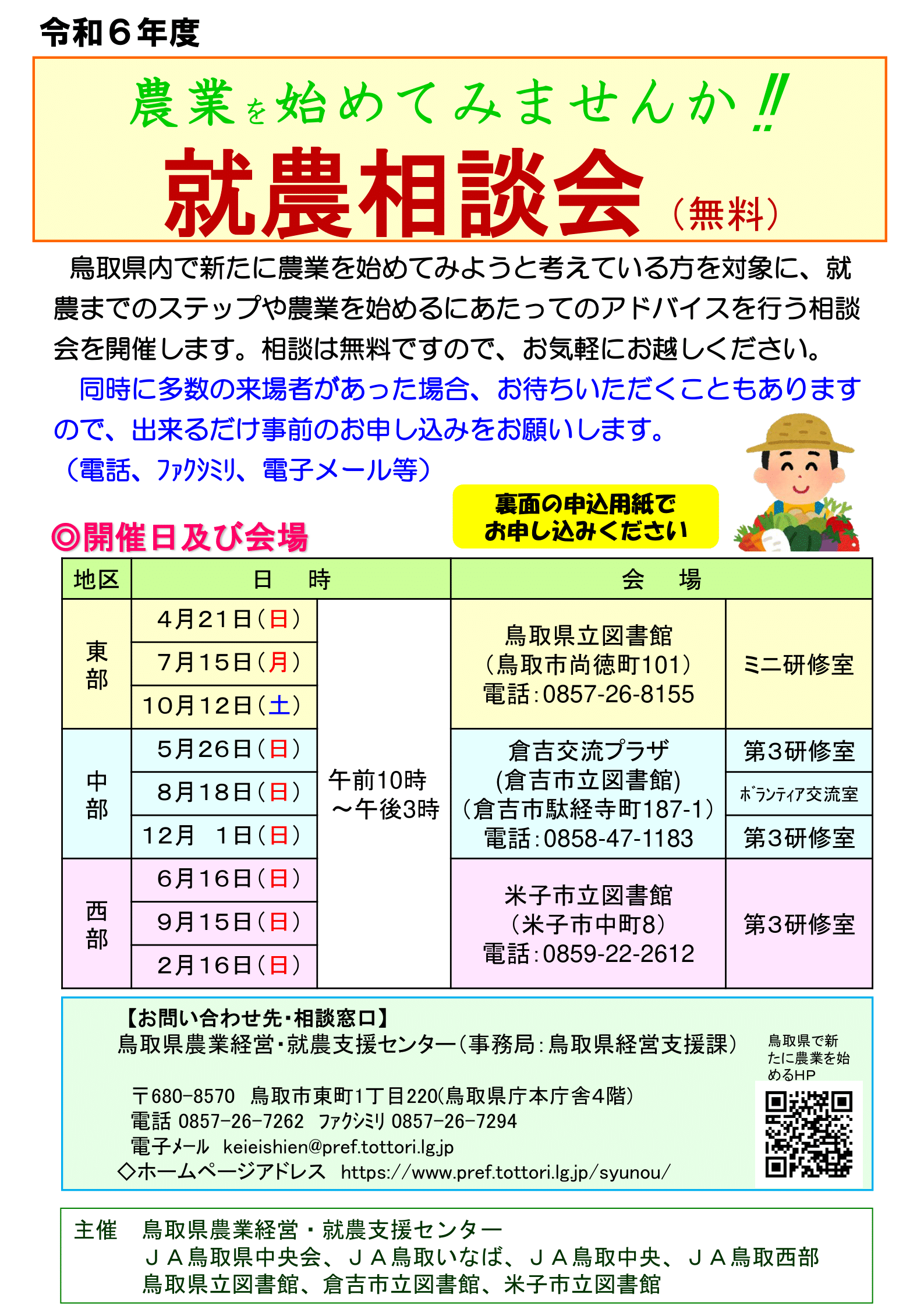 R6就農相談会チラシ.png