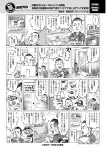 最優秀賞印ショップいろは堂のマンガ