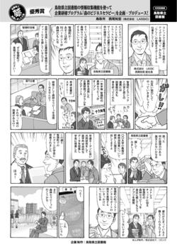 優秀賞株式会社ラシックのマンガ