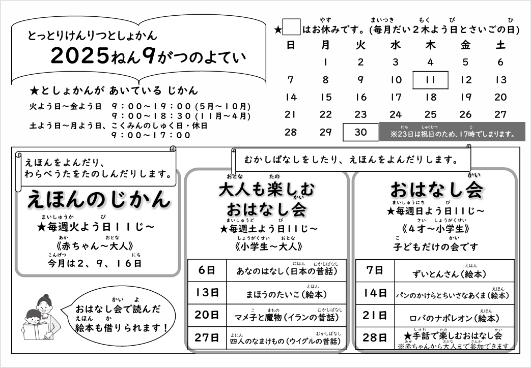 チラシ(９月).png
