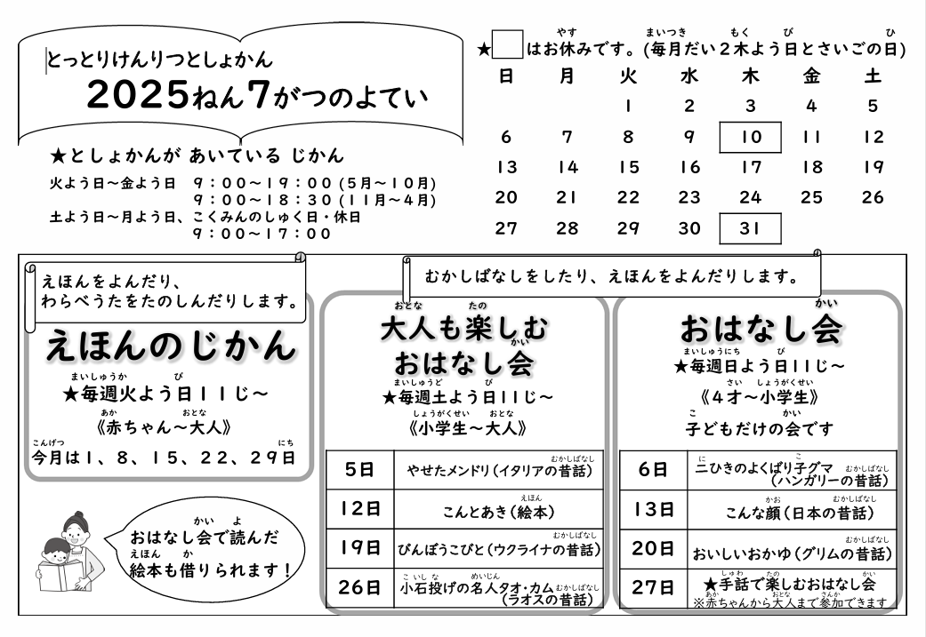 チラシ（7月）.png