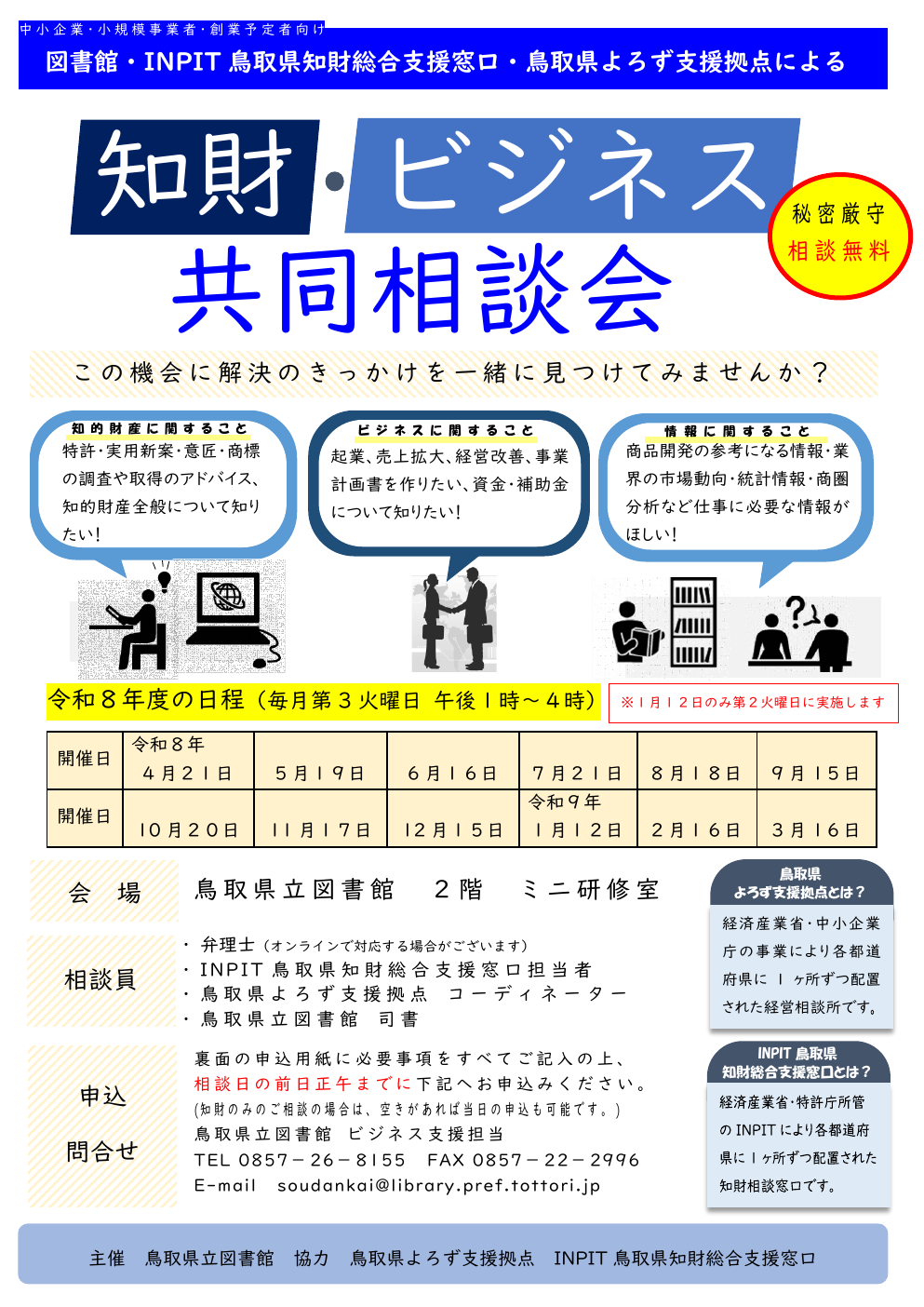 知財ビジネス共同相談会(おもて) .png