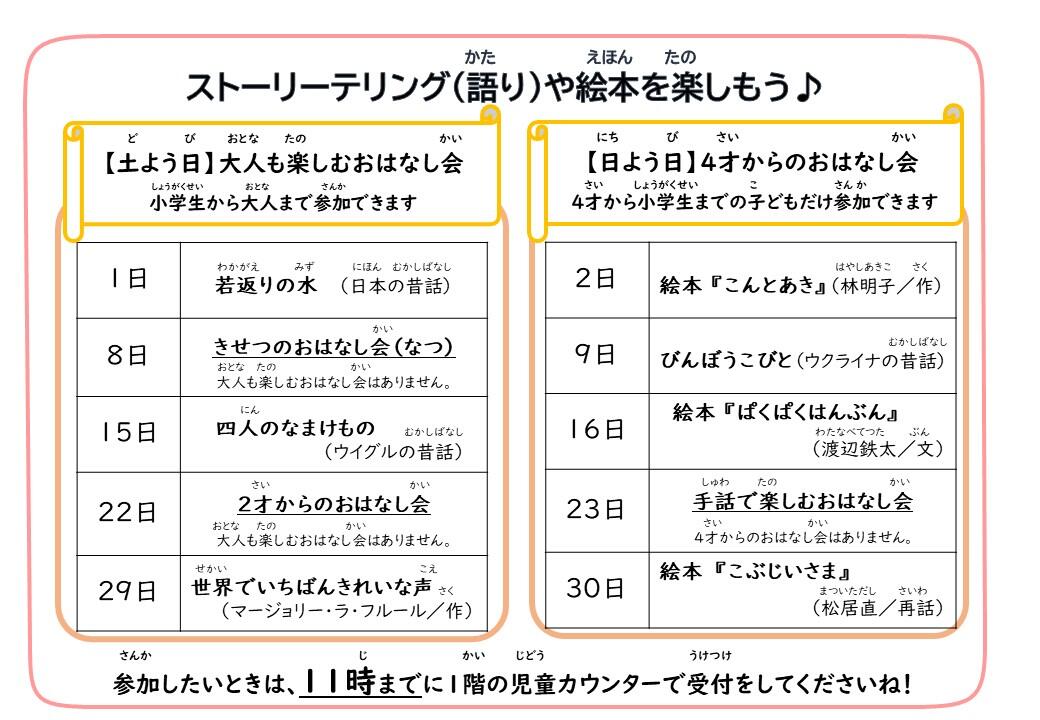 ８月おはなし.JPG