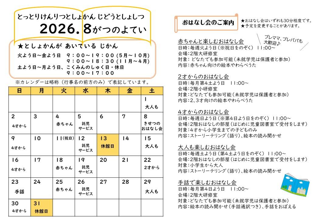 ８月カレンダー.jpg
