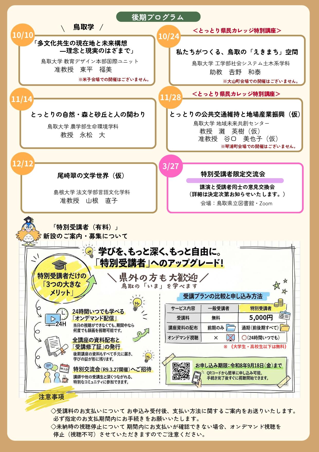 R8年度とっとりユニークオープンカレッジ(裏).jpg