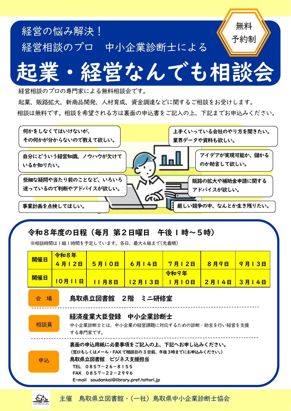 R08_起業・経営なんでも相談会（おもて）.png