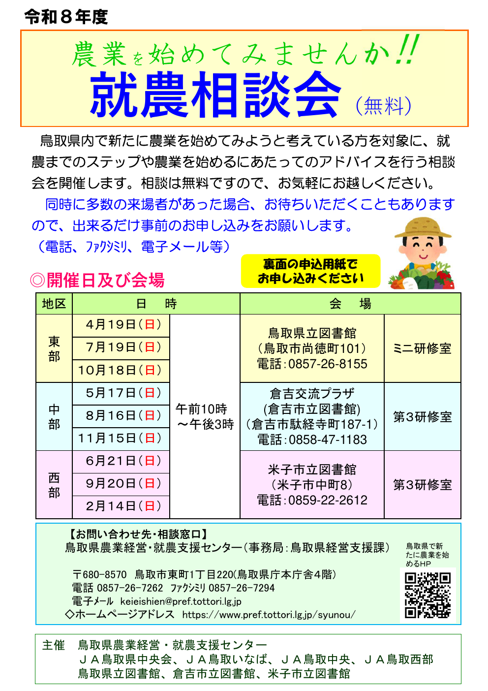 R8就農相談会チラシ表.png