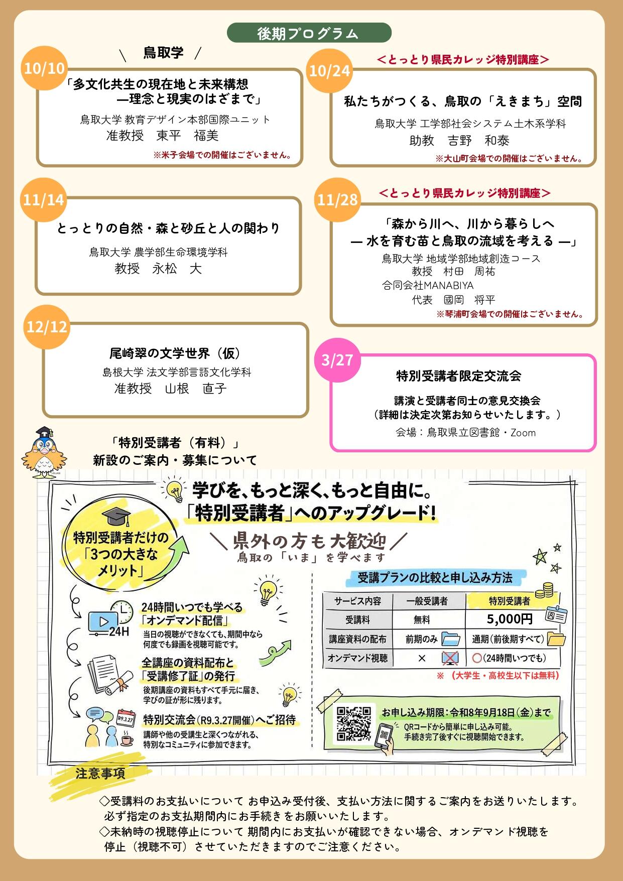 R8後期とっとりユニークオープンカレッジ（裏）.jpg