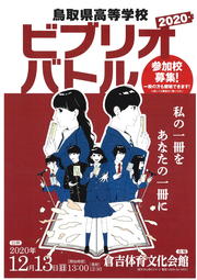 鳥取県大会（表）.jpg