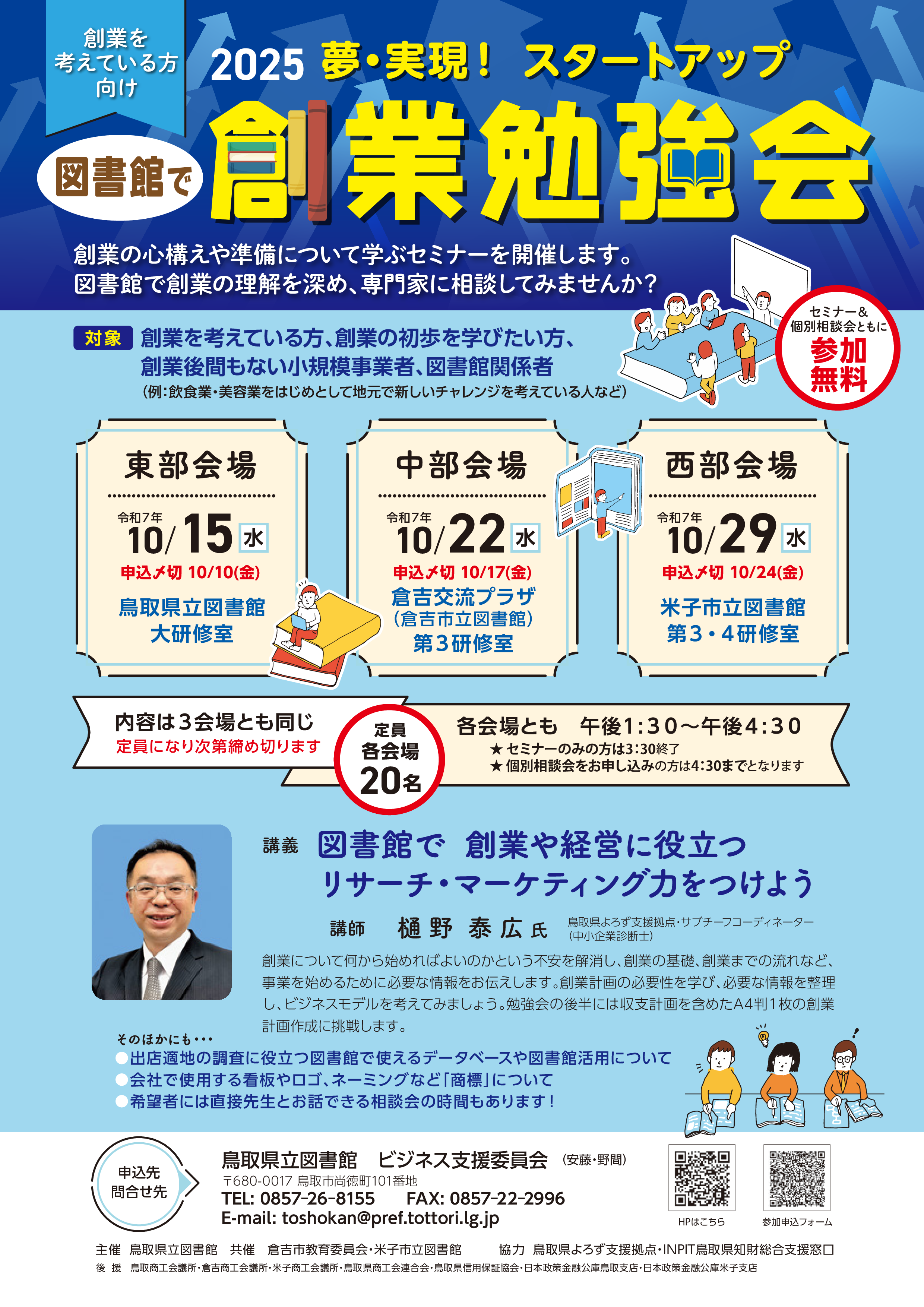 A4チラシ_創業勉強会_オモテ.png