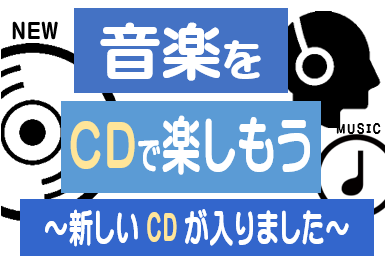 8月CD展示.png