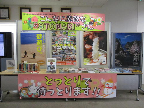 展示の様子3（岡山県立図図書館）.jpg