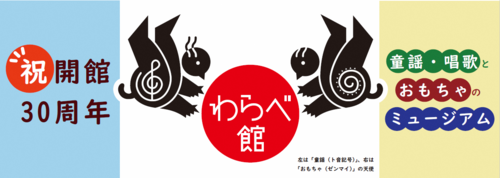 わらべ館看板.png