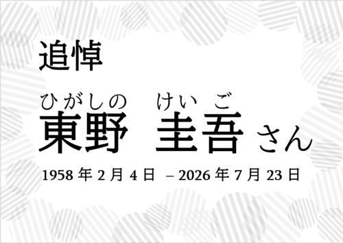 HP追悼画像.png