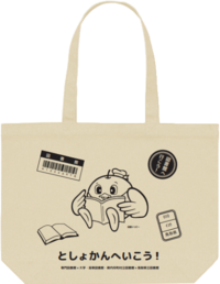 トートバッグ.png