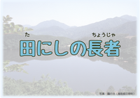 03　田にしオープニング2.pngのサムネイル画像