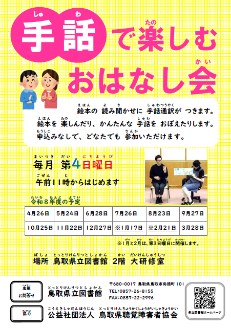 手話で楽しむおはなし会チラシ.png