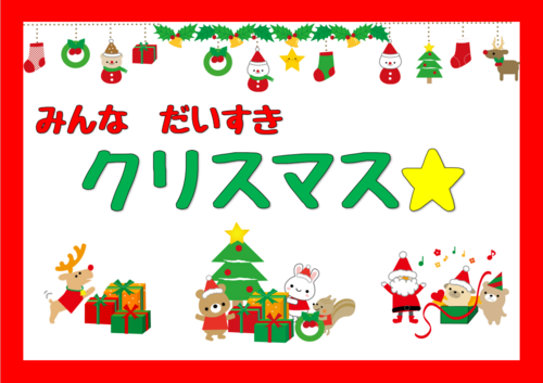 クリスマス看板.PNG