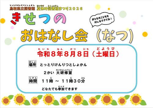 なつちらし.JPG