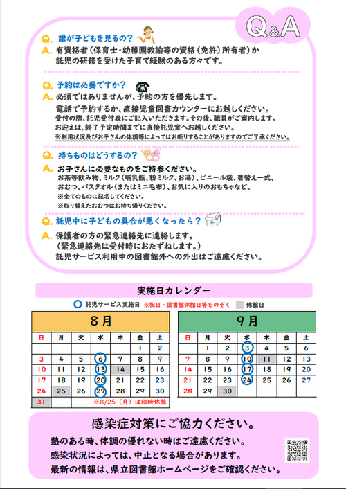 チラシ裏（8,9月）.png