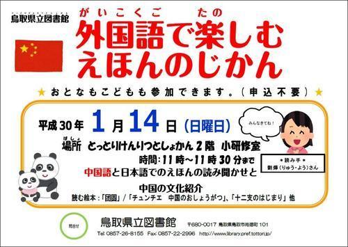 外国語で楽しむえほんのじかん（中国）1月.jpg