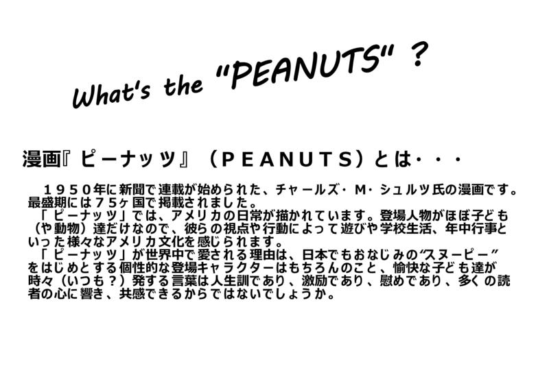 漫画『ピーナッツ』とはWhat's the PEANUTS？.jpg