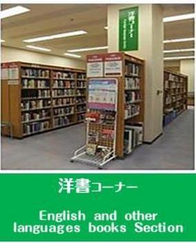 洋書コーナー