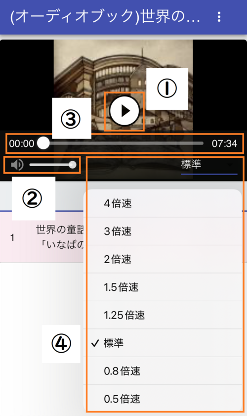 ★★スマホ_オーディオブック再生画面.png