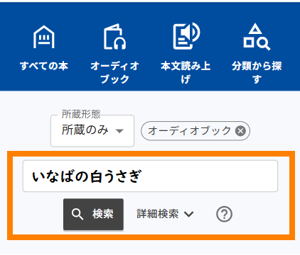 ★オーディオ検索結果（スマホ①）.png