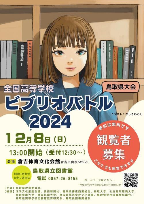 ビブリオ2024(観覧者募集).jpg